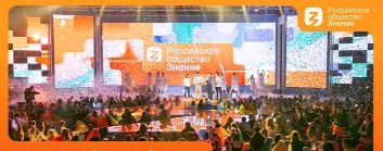 Политолог Константин Блохин встретился с государственными служащими в рамках форума Российского общества «Знание»