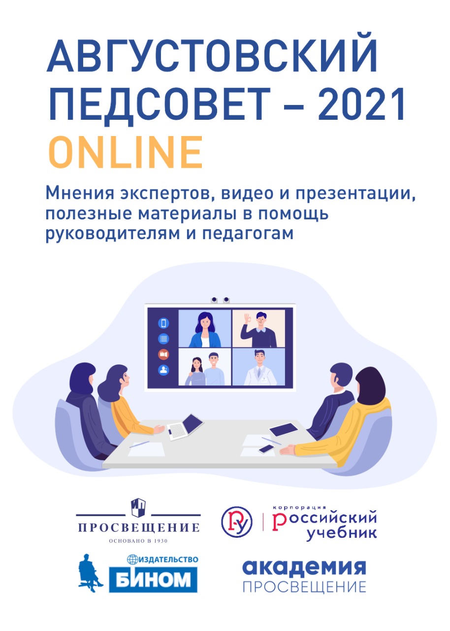 Августовский педсовет для учителей проведут в Дагестане