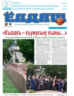 19 май 2017 йыл No 20 (14652)