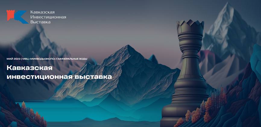 Дагестан примет участие в Кавказской инвестиционной выставке