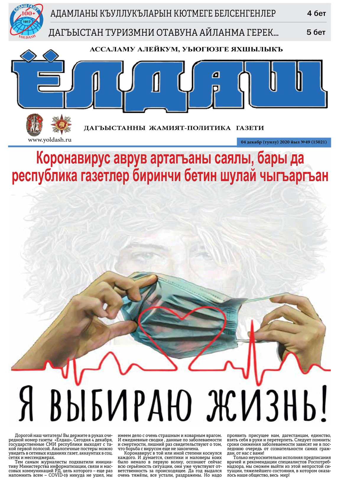 04 декабр (тунлу) 2020 йыл №49 (15021)