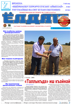 08 июль 2016 йыл № 27 (14572)