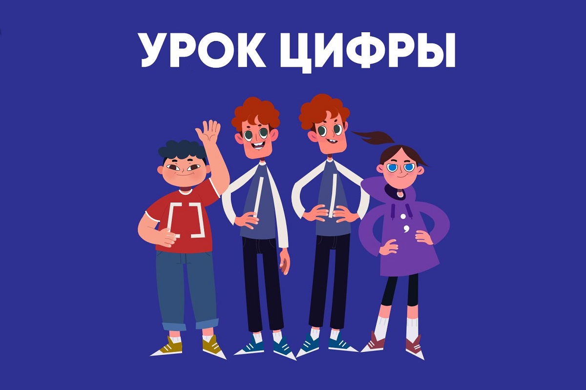Приемы создания технологического стартапа на «Уроке цифры» для школьников