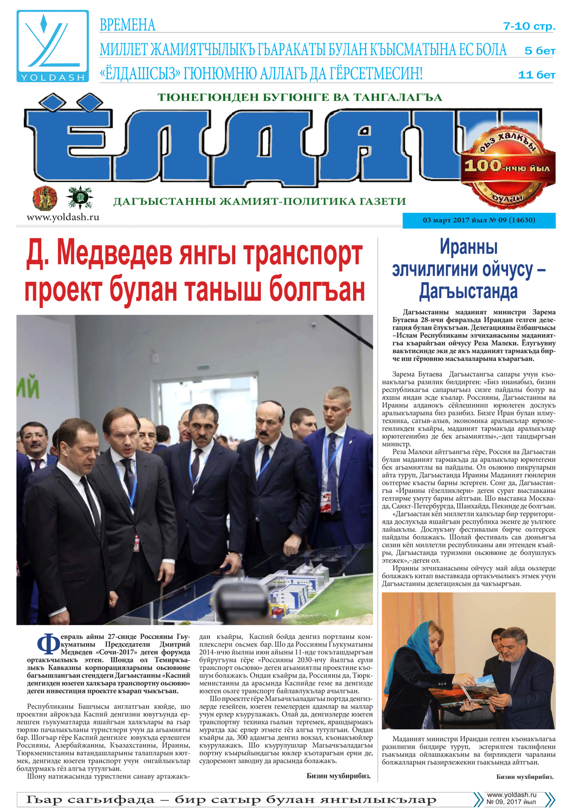 03 март 2017 йыл № 09 (14630)