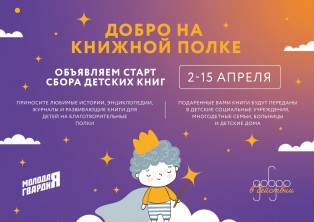 Федеральная акция по сбору детских книг запустили в Дагестане