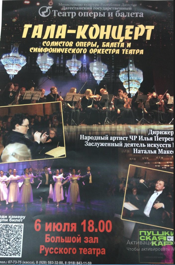 Гала-концерт солистов оперы, балета и симфонического оркестра театра