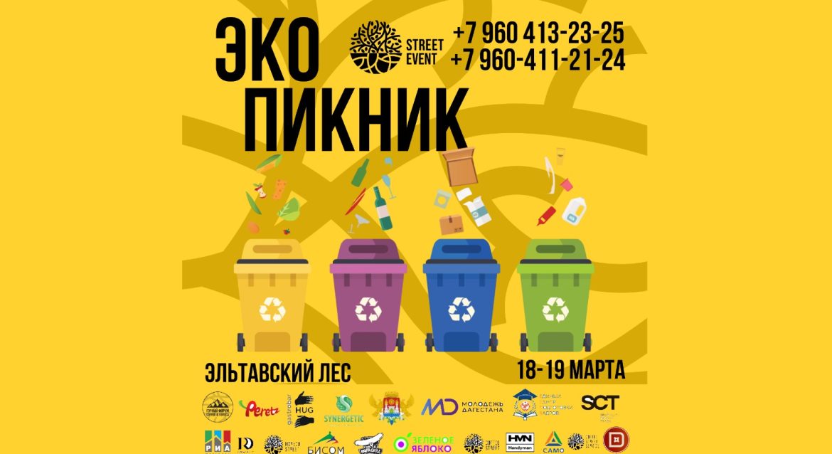 "Эко-пикник" в Эльтавском лесу Махачкалы