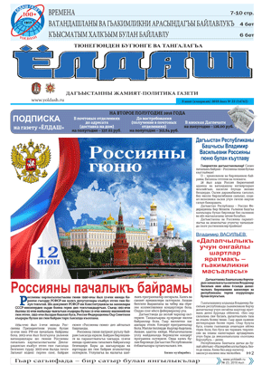 8 июн (къыржан) 2018 йыл №23 (14762)