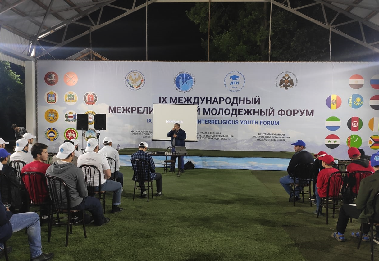 Стартовал IX Международный межрелигиозный молодежный форум