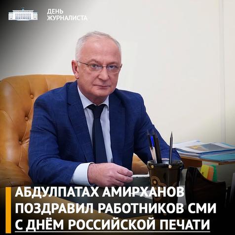 С Днем российской печати поздравил дагестанских работников СМИ - Абдулпатах Амирханов