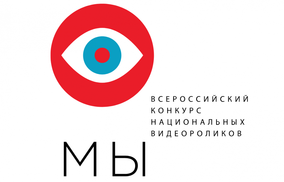 Всероссийский конкурс национальных видеороликов «Мы» приглашает жителей Дагестана к участию