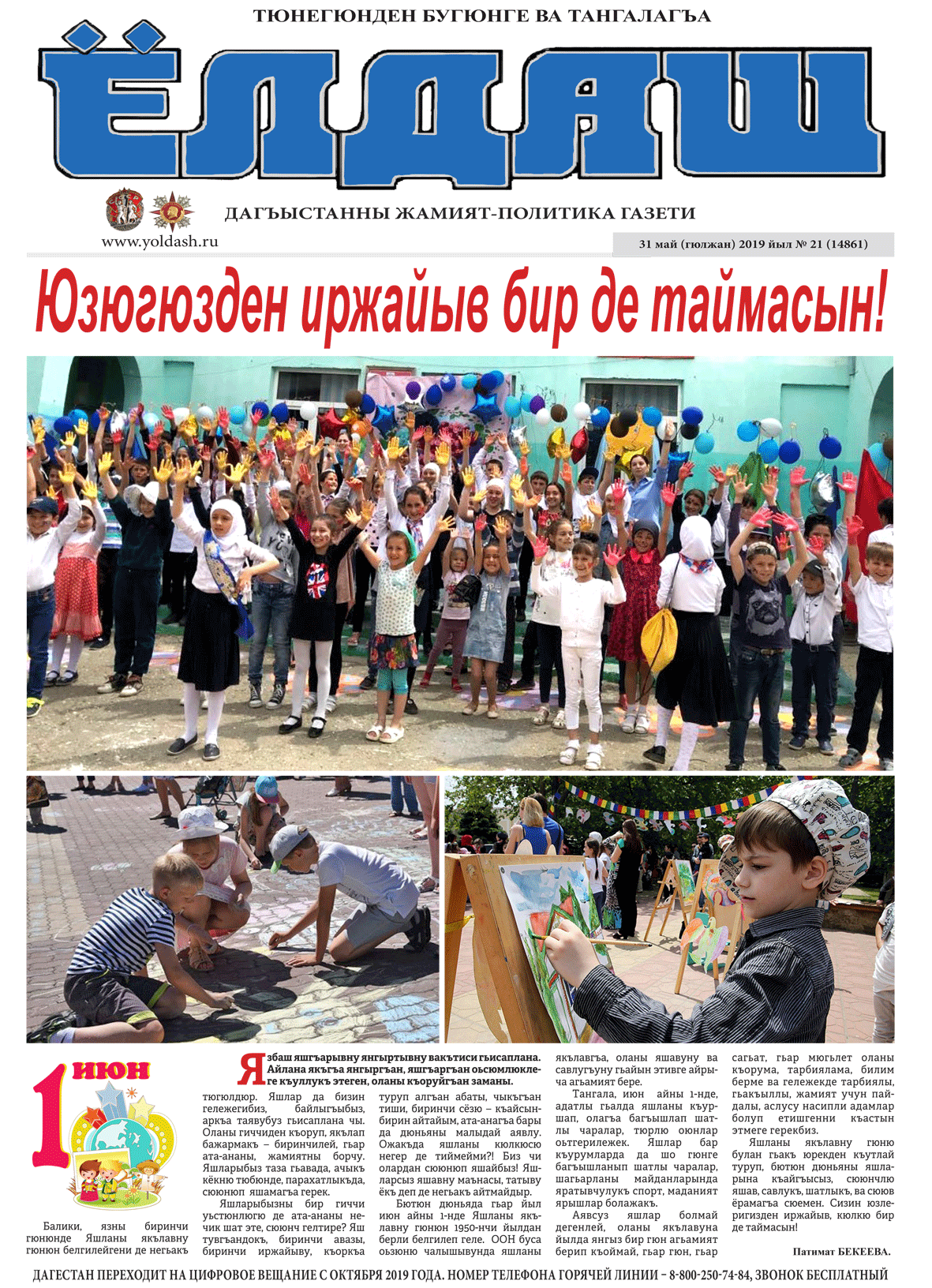 31 май (гюлжан) 2019 йыл №21 (14861)