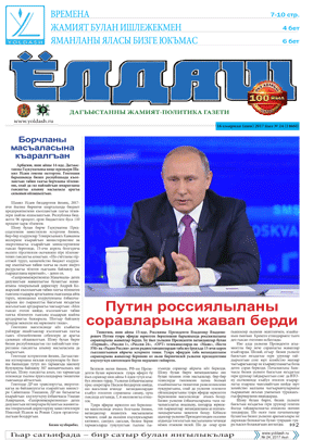 16 къыржан (июн) 2017 йыл No 24 (14660)