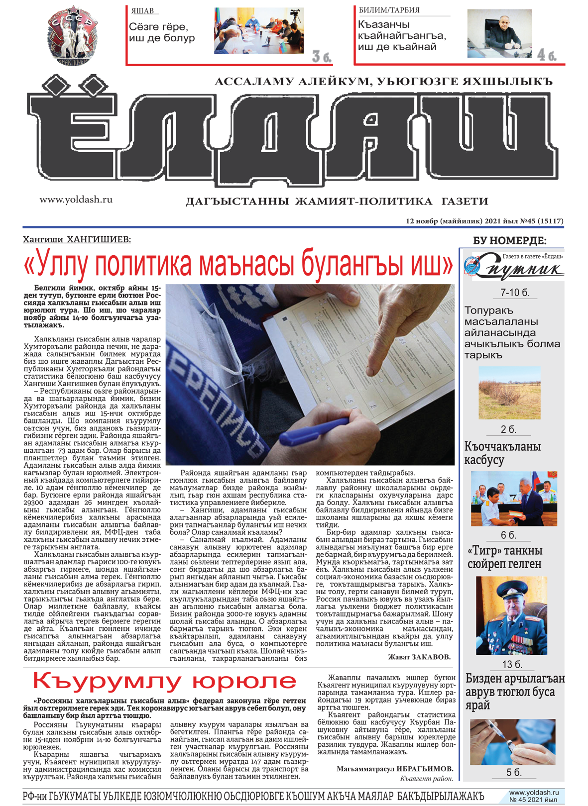 12 ноябр (маййилик) 2021 йыл №45 (15117)