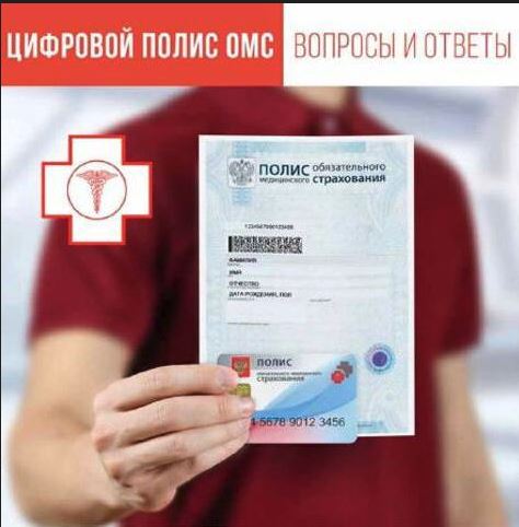 Ещё раз о цифровом страховом полисе
