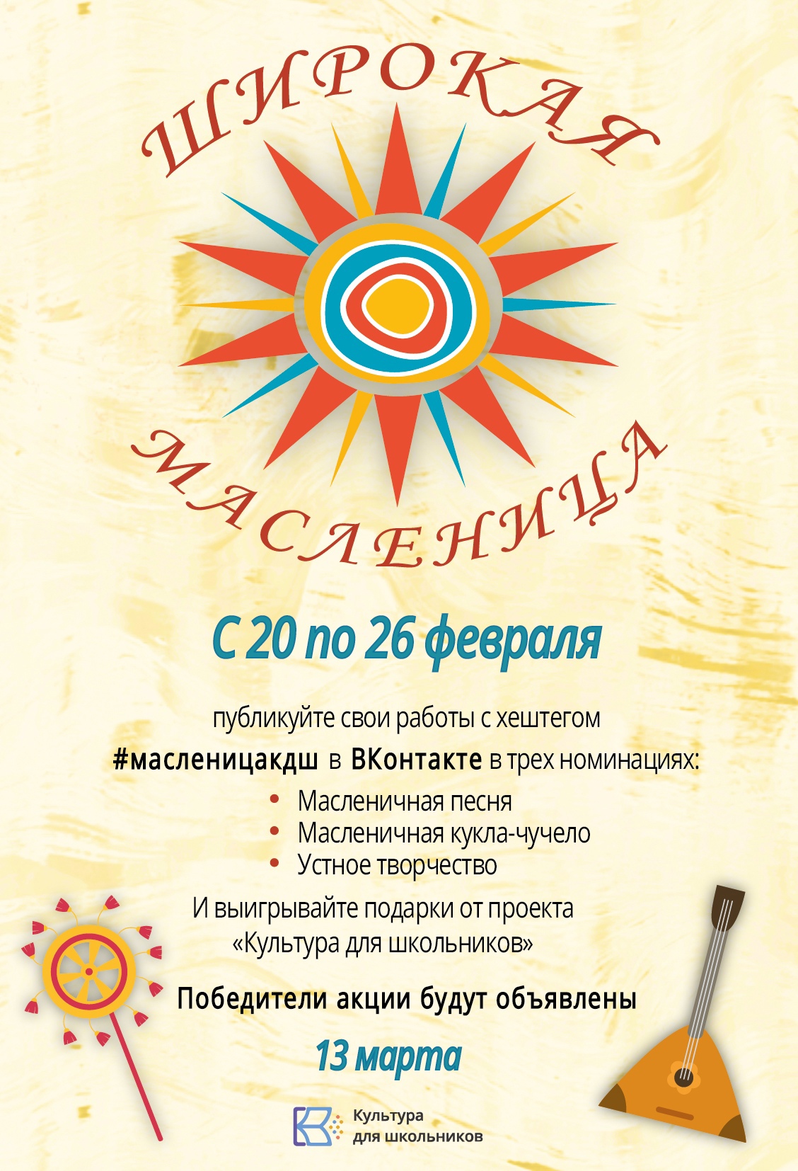 Присоединяйтесь к Всероссийской акции «Широкая Масленица»