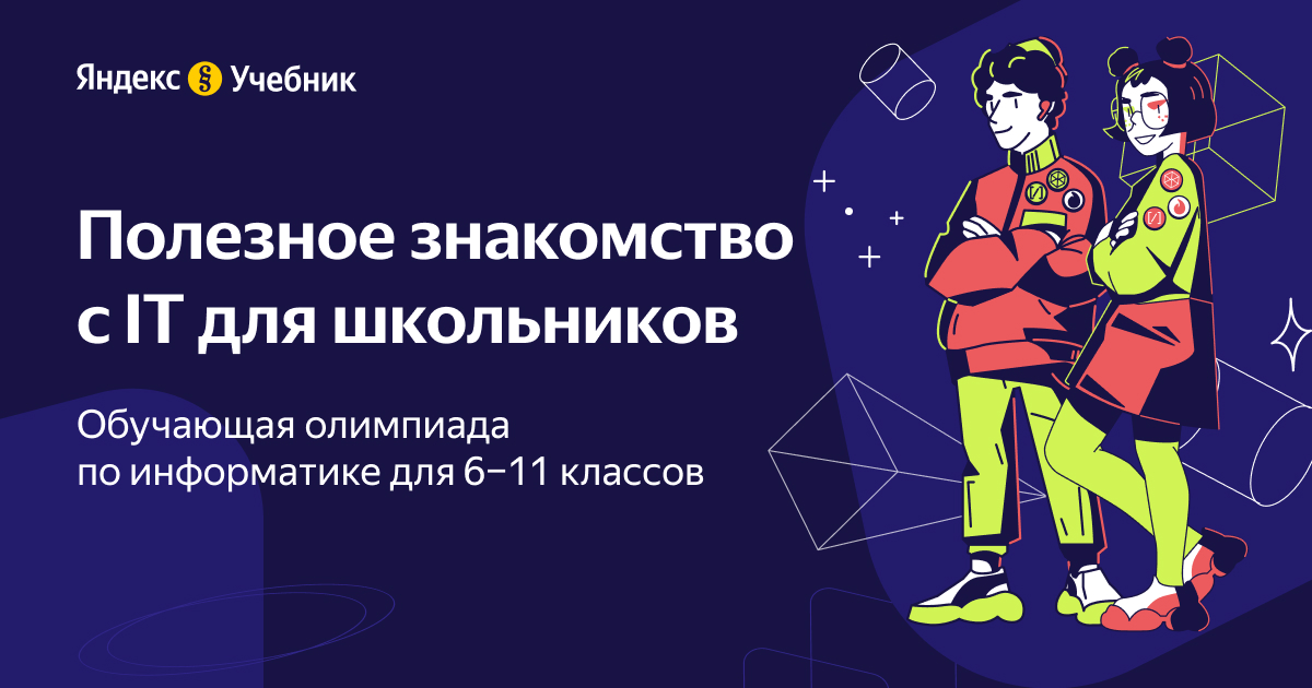 Школьников приглашают принять участие II олимпиаде по информатике