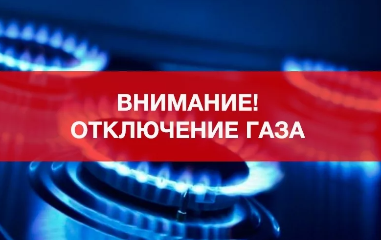 Жителям Кировского района Махачкалы отключат газ из-за ремонтных работ