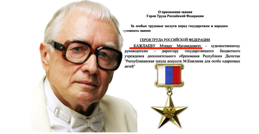 Сергей Меликов поздравил дагестанского композитора со званием
