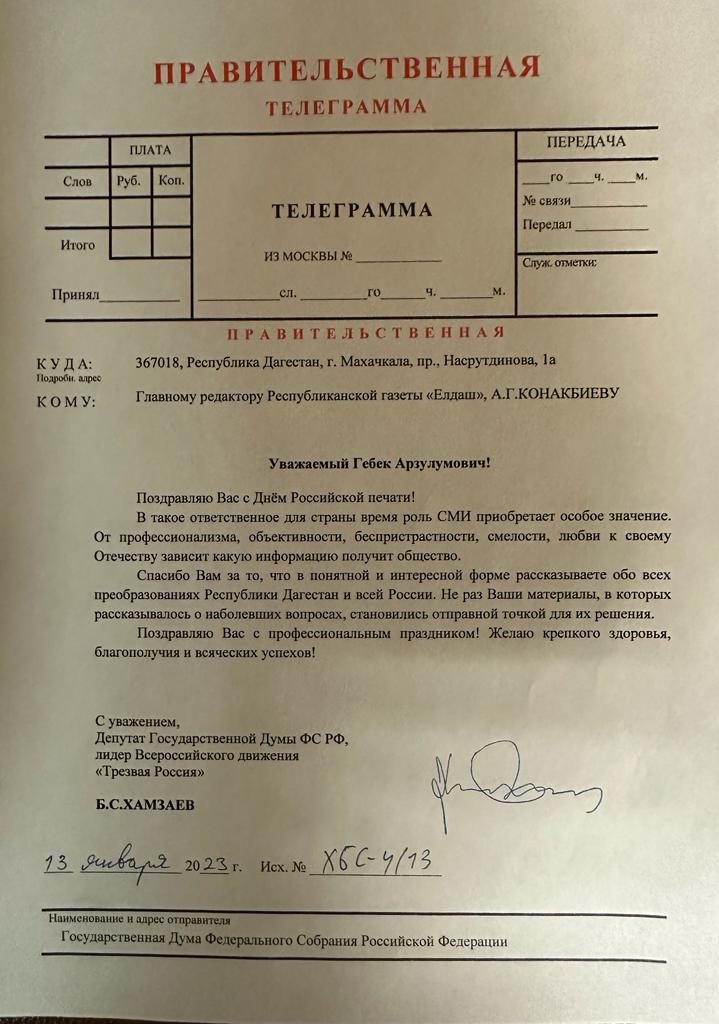 Депутат Госдумы Б.Хамзаев поздравил коллектив газеты "Ёлдаш" с Днем Российской печати