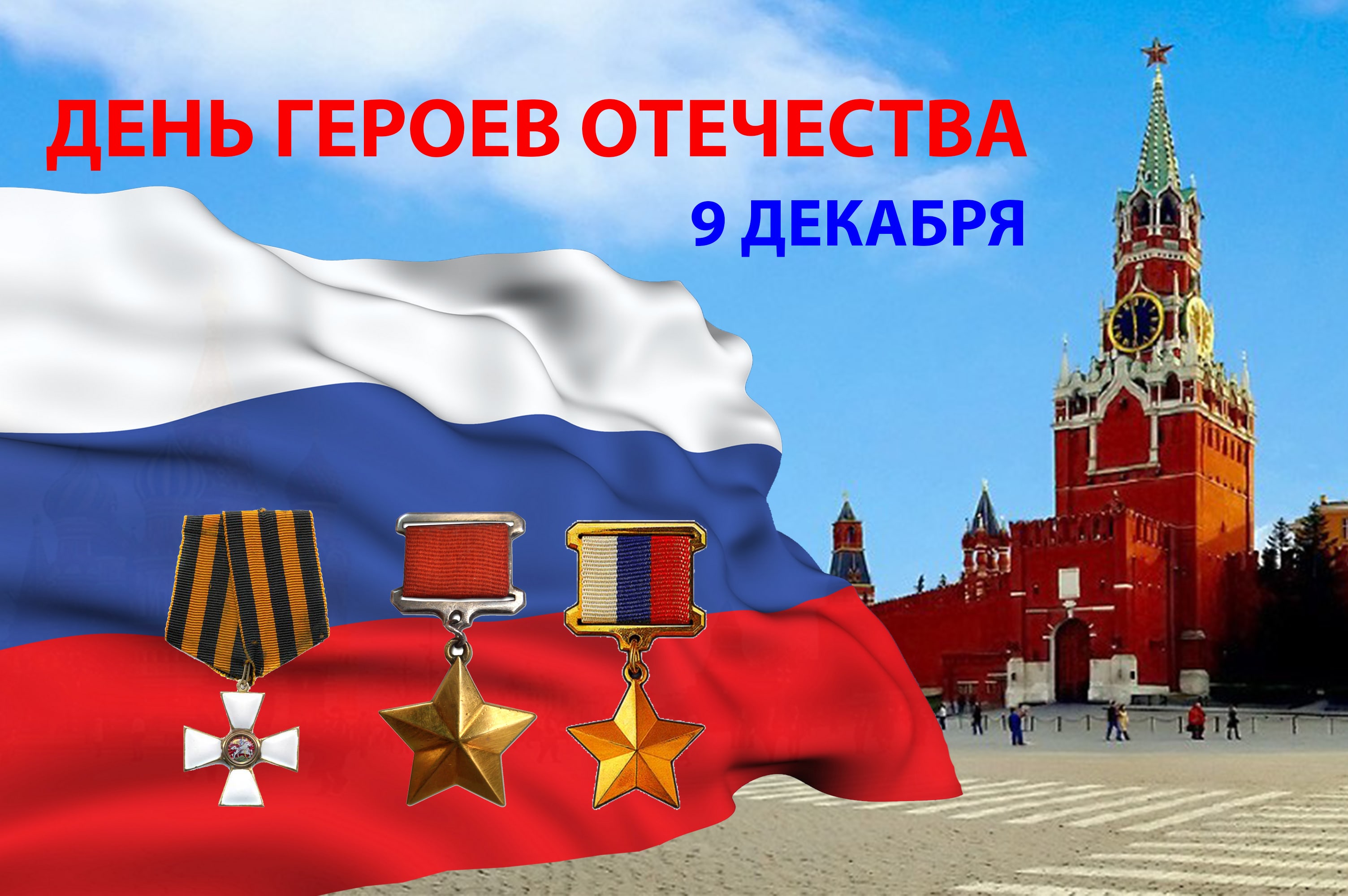Ко Дню Героев Отечества в Дагестане запускают флешмоб