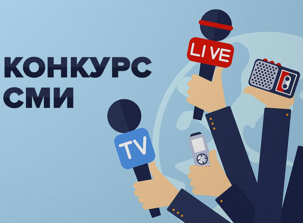Конкурс на лучшее освещение вопросов противодействия коррупции