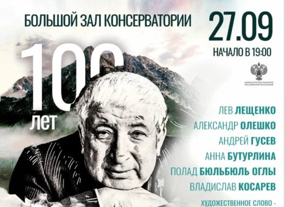 В сентябре в Москве состоится гала-концерт к столетию Расула Гамзатова