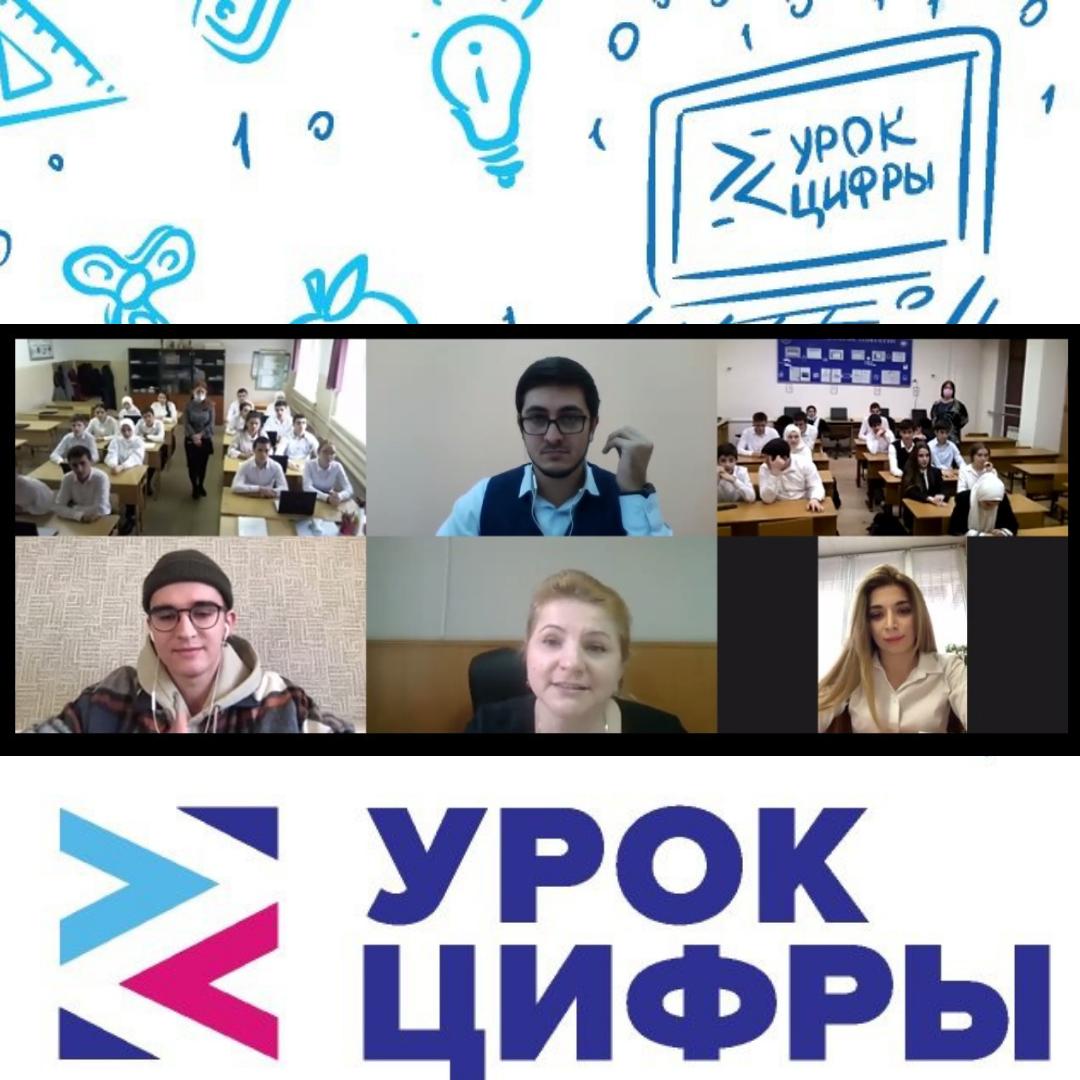 Сегодня для дагестанских школьников провели  «Урок цифры»