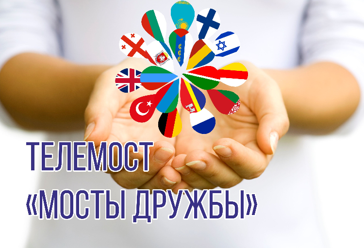 В Махачкале пройдет Международный телемост «Мост дружбы»