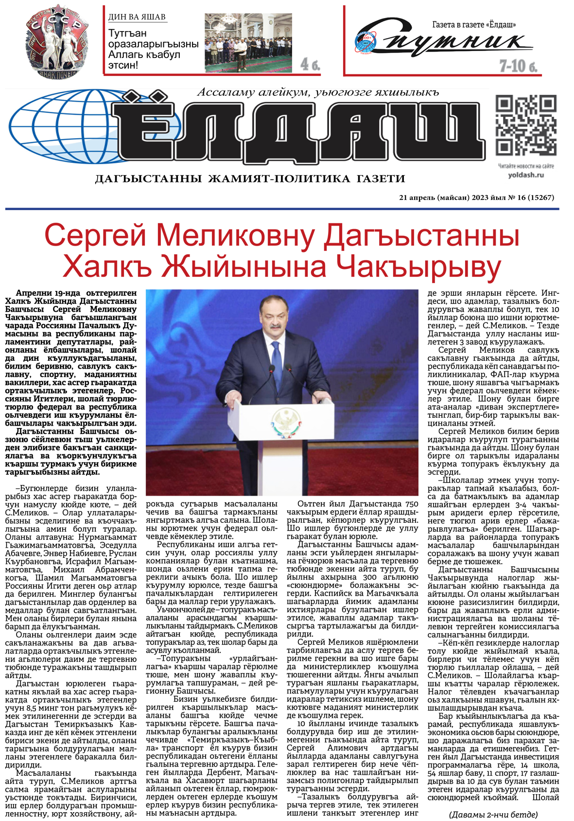 21 апрель (майсан) 2023 йыл № 16 (15267).