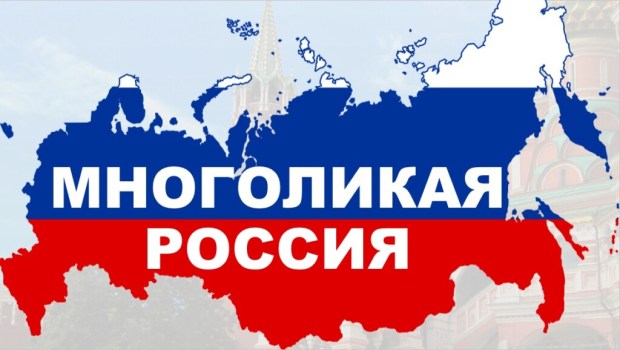 Журналистский конкурс «Многоликая Россия» призывает желающих принять участие