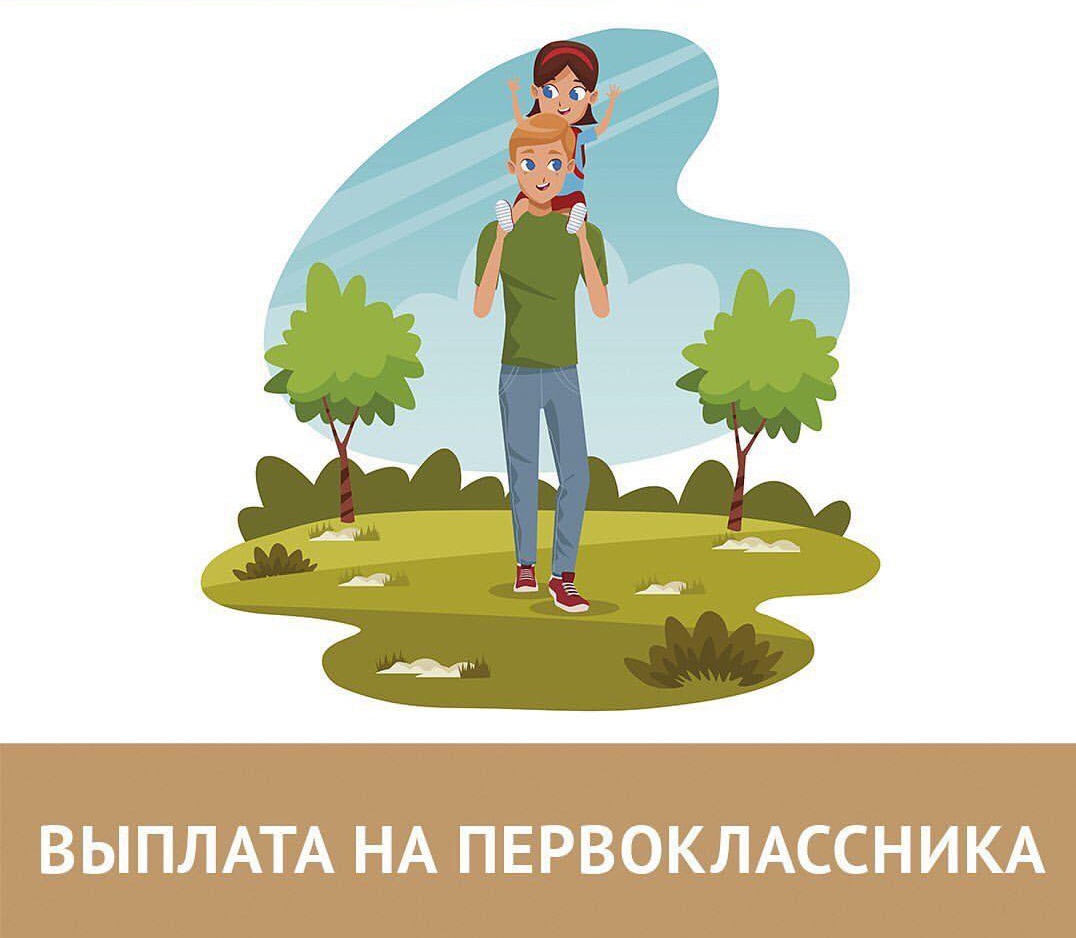 Почти 2 тыс. дагестанских семей получили региональные выплаты на первоклашек