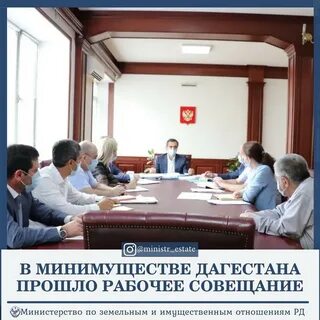 Вопросы разработки концепции стратегии развития земельных и имущественных отношений в Дагестане, обсуждали в Минимущества РД