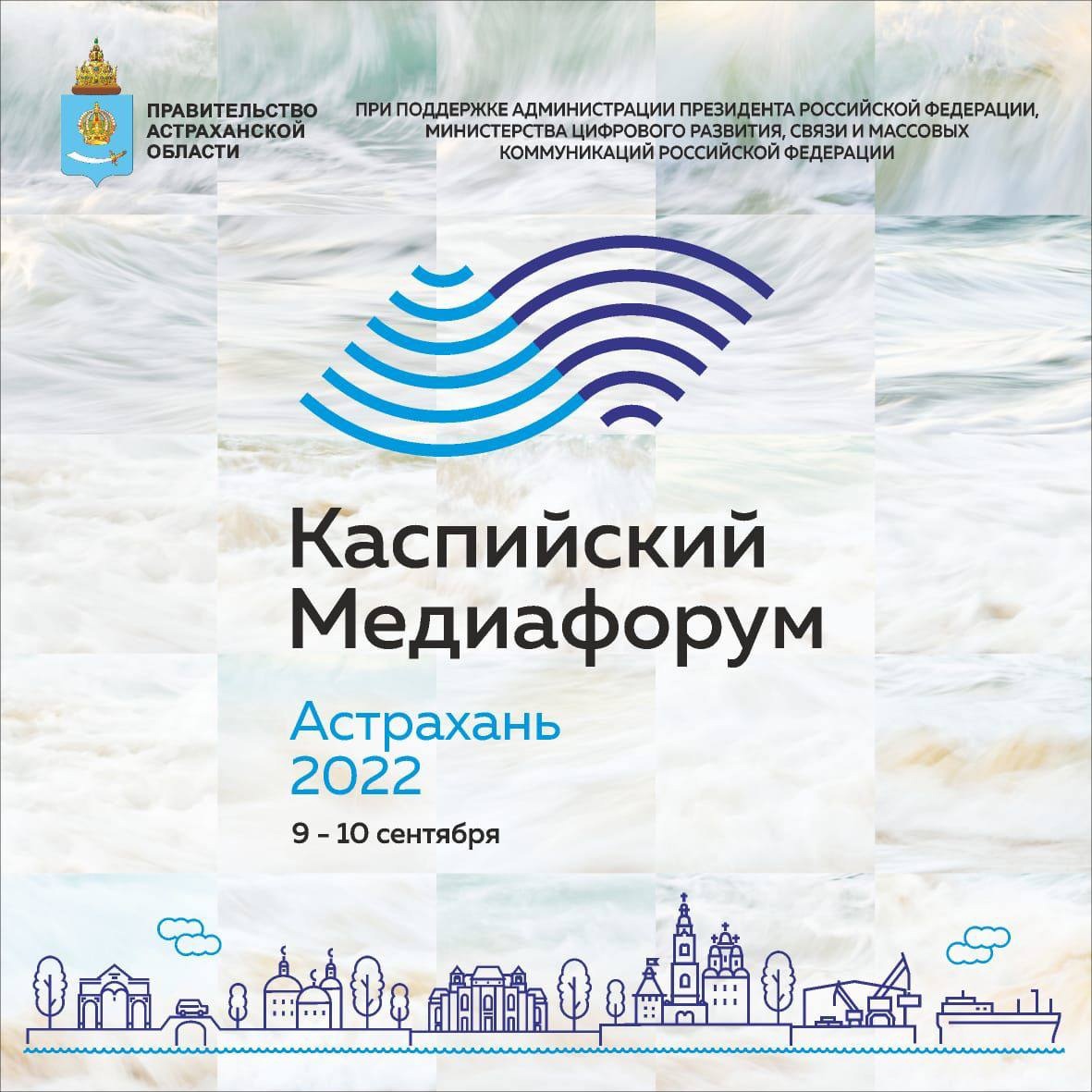 Медиаконвент «Аналитическая журналистика сегодня» в Астрахани