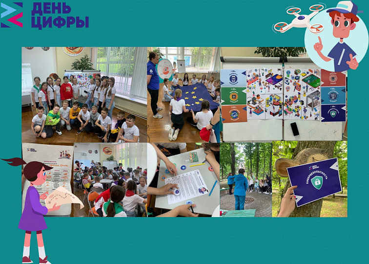 Образовательный проект «День цифры» для детских лагерейДиана Муталибова