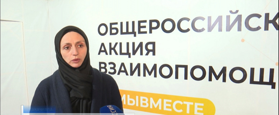 Мать Героя России Сапижат Мазаева отправила гуманитарную помощь военнослужащим Диана Муталибова