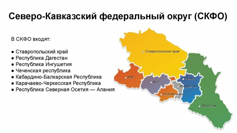 Географическое расположение ставропольского края По итогам 2023 года СКФО стал лидером среди округов России - ЁЛДАШ