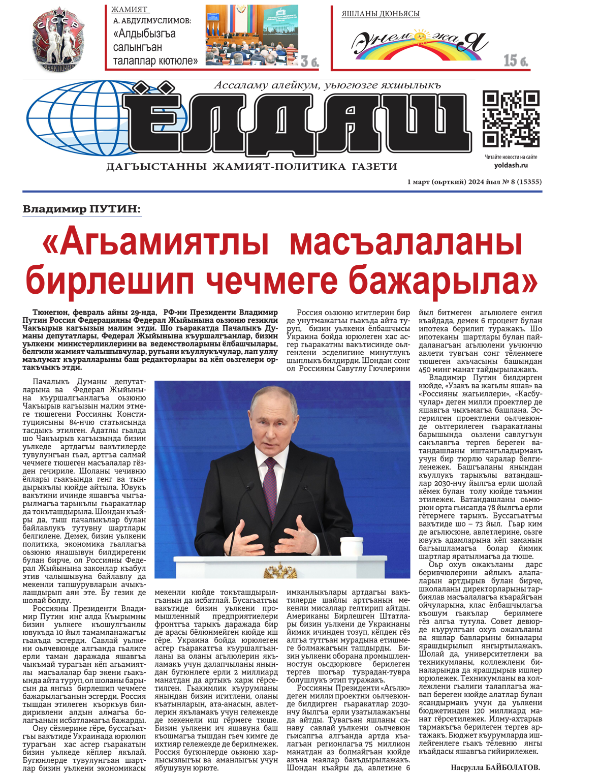 Газета "Ёлдаш" , №8 от 1 марта 2024 года - ЁЛДАШ