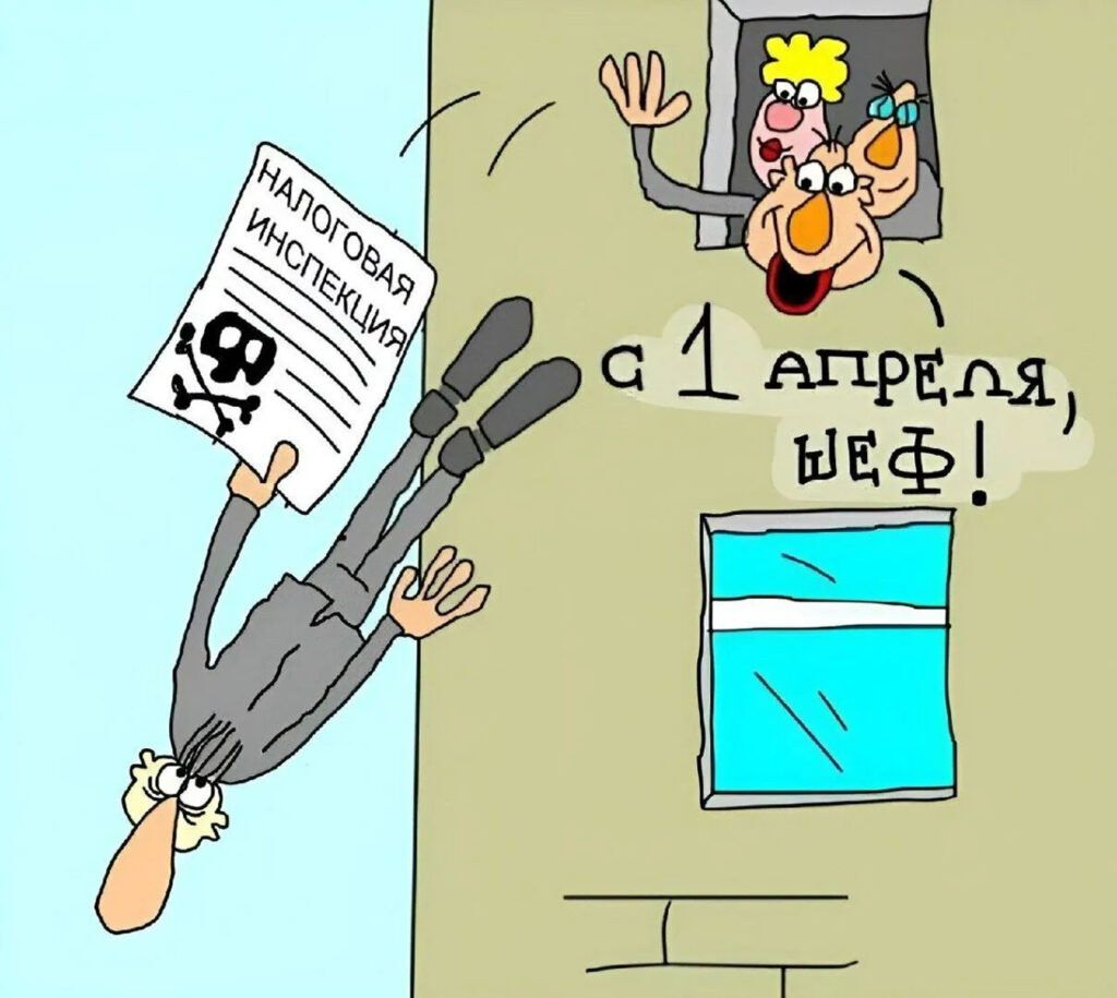 1-нчи апрель – Кюлкюню гюню
